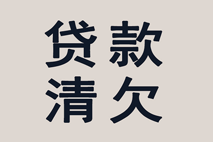借款合同性质解析：诺成合同？